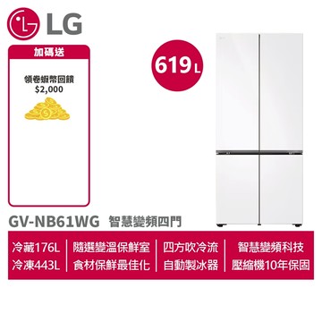 LG樂金 619公升 GV-NB61WG 智慧變頻四門冰箱(雲朵白)
