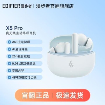 漫步者二手X5 Pro 真無線主動降噪藍牙耳機適用蘋果安卓【官翻】