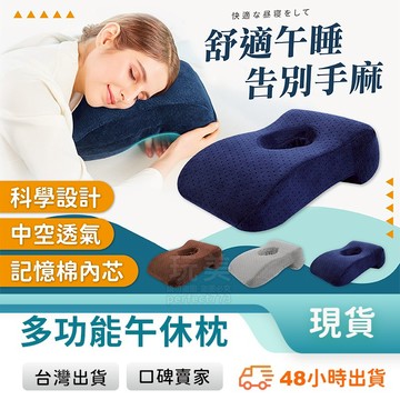 趴睡枕 午睡枕 床上趴睡枕 午安枕 兒童午睡枕 趴枕 午休枕 趴睡枕頭 趴睡 趴趴枕 兒童午休枕 玩美 77304