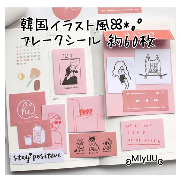 海外 韓国風 手書き イラスト風 フレークシール ステッカー シール コラージュ 韓国雑貨 スクラップブッキング おすそ分けファイル ジャンクジャーナル 通販 Lineポイント最大get Lineショッピング