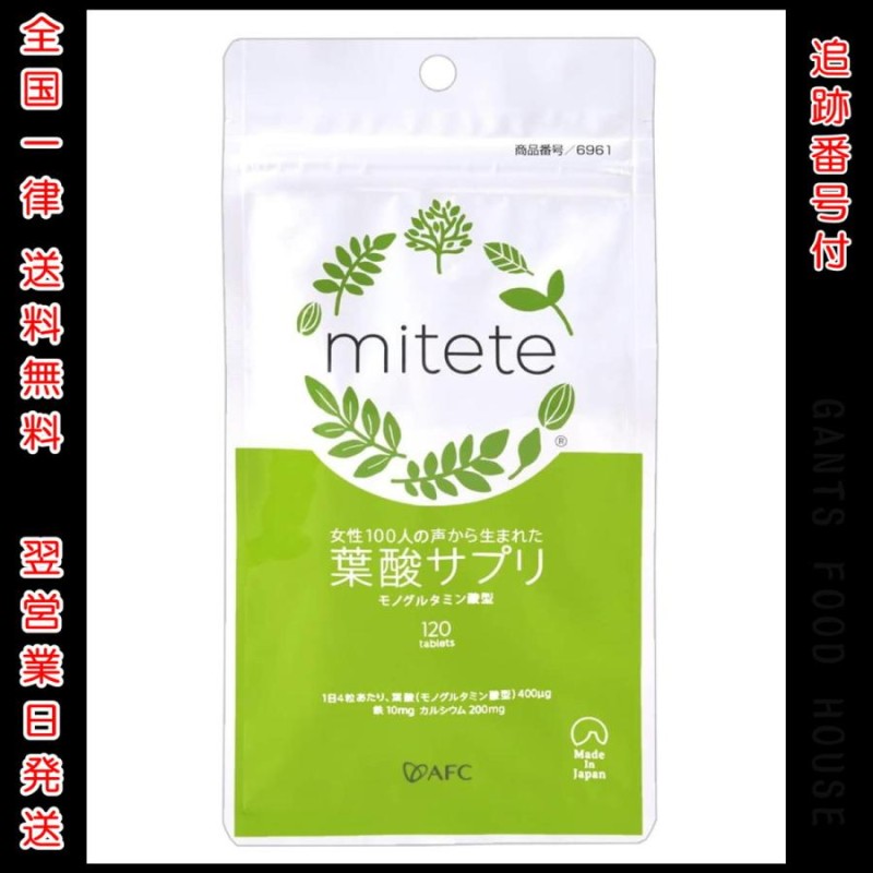 葉酸サプリ mitete 30日分 3個セット サプリメント 葉酸 鉄分 ...