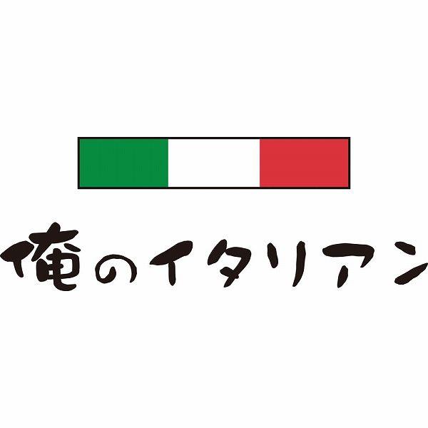 お歳暮 グルメ 「俺のイタリアン」監修 もっちり生地ピッツァ(ハーフハーフ) MPOI-3 ギフト 送料無料