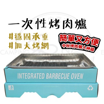 一次性烤肉架 【露營中毒本鋪】 露營烤肉架 烤肉架 露營烤肉 燒烤爐 迷你烤爐 烤肉爐 烤肉 中秋節 烤肉架 露營