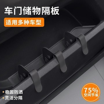 新款【upton】汽車車門側邊儲物隔板車內水杯雨傘雜物收納改裝分區隔斷置物神器