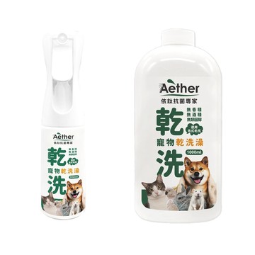Aether依鈦 寵物乾洗澡噴霧 怕水救星 寵物身體除臭保養 抗菌清潔 延長洗澡週期 舔食無害 全寵適用
