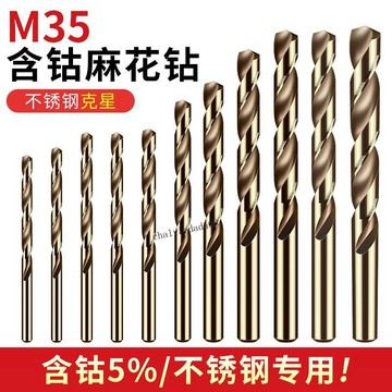臺彎發貨 實用工具​ M35麻花鑽頭套裝不鏽鋼角鐵手電鑽頭含鈷鋁合金金屬木工家用打孔