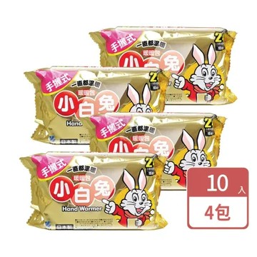 小白兔 手握式暖暖包X4包 24小時(10片/包 共40片-日本製)