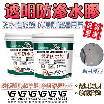透明隱形防水膠 透明防水膠 外墻防水塗料 衛生間防滲水膠 透明無痕隱形防水膠 裂縫滲水補漏膠 #衛浴#防水膠