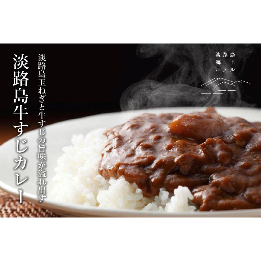 淡路島海上ホテル 牛すじカレー8食 常温