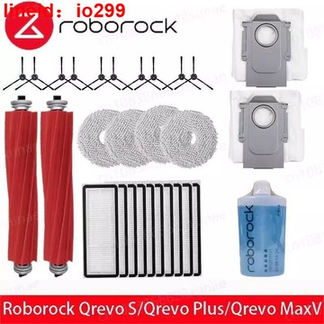 S /Qrevo pro 主刷膠刷 邊刷 濾網 拖布 蓋板