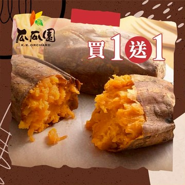 【瓜瓜園】冰烤紅番薯 買1送1 (1kg/包 台農57號地瓜 健身 飲控 健康餐 早餐 點心 低GI)