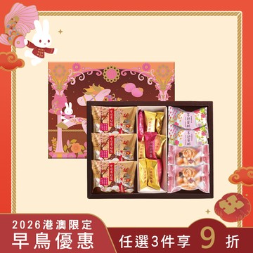 2026春節-吉祥禮盒A【常溫】｜港澳直送