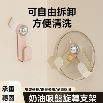 🔥臺灣出貨🔥旋轉鍋蓋架 置物架 廚房收納 吸盤旋轉鍋蓋架 鍋蓋架 菜闆鍋剷架 可調節收納架 砧闆架 壁掛架 收納架