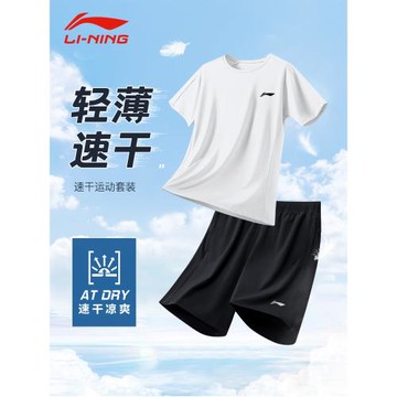 李寧運動套裝男速干衣短袖短褲夏季T恤冰絲羽毛球服跑步籃球健身