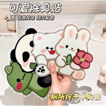 【Q貝比】馬桶除臭貼 去異味 留香貼 消臭貼 馬桶貼  卡通除臭貼 馬桶除臭 浴室除臭 浴室馬桶貼