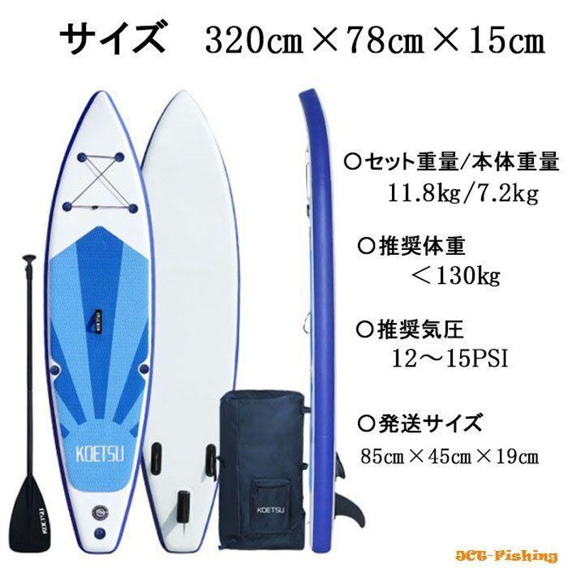 サップ SUP インフレータブル スタンドアップパドルボード 3.2ｍ