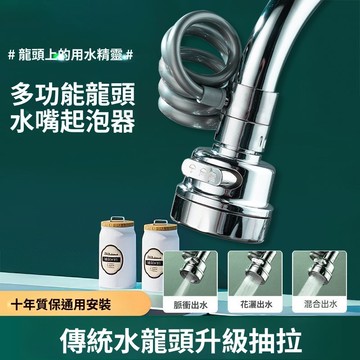 下殺價 手慢無！⚡水龍頭延伸器 三檔增壓 龍頭改裝 下拉式龍頭 防濺神器 萬向加長 旋轉接頭起泡器 出水嘴 廚房必備