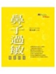 鼻子過敏健康指南[二手書_良好]