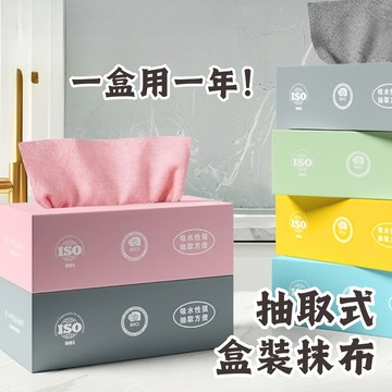 【任2件74元】盒裝抹布 家用加厚抽取式抹布 吸水 乾濕兩用 超細纖洗碗抹布
