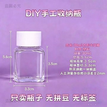 台灣現貨🎁10入30ml拼豆收納瓶 透明塑膠分裝瓶 密封防漏DIY手工材料 拼豆配件 手作收納 小瓶分裝 透明瓶  ae