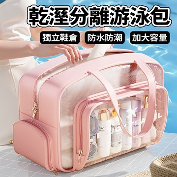 隔日達 健身游泳包 乾濕分離洗漱包 旅行收納包 出差 帶獨立鞋倉 運動收納袋 防水大容量 沙灘包 手提包 泳衣包 收納包