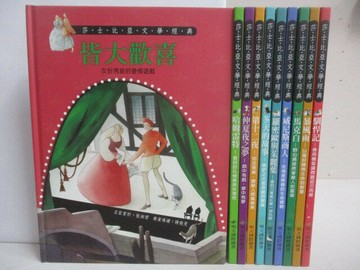 【書寶二手書T1／少年童書_YZM】莎士比亞文學經典-皆大歡喜_仲夏夜之夢等_10本合售