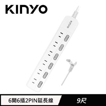 KINYO 6開6插2PIN延長線 CG266  9呎 2.7M