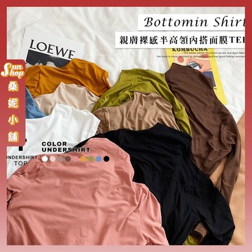 🌞現貨特賣🌞半高領內搭親膚裸感面膜T 打底衣 女裝 素T 內搭上衣 長袖上衣 顯瘦上衣 發熱衣 長袖t恤【I040】