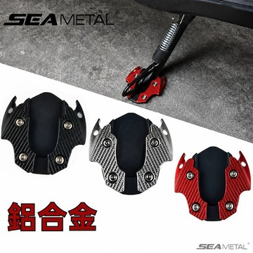 SEAMETAL 機車側腳架墊 鋁合金加大底座 側柱防滑支撐墊 停車防陷墊 防泥地防傾倒 防滑耐用 通用款