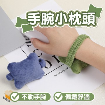【台灣現貨】手腕小枕頭 滑鼠護腕墊 護手墊 可愛手腕枕 護腕托 手腕墊 護腕墊 手托 手枕 柔軟手託 滑鼠墊 護腕神器