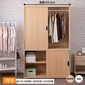 TZUMii 米特大容量推門衣櫃  寬119公分 衣櫥 衣物收納櫃