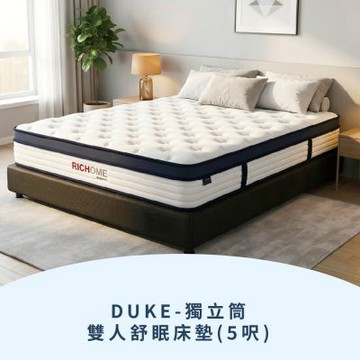 RICHOME 獨立筒舒眠床墊5呎