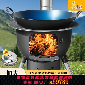 【廠家直銷 可打統編】柴火灶新款農村燒木柴家用戶外爐具無煙新型柴火灶便攜鐵鍋炒菜爐