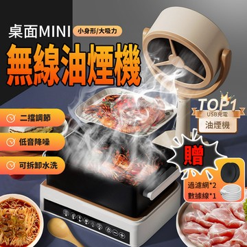 下殺價 送過濾棉 烤肉抽油煙機 無線抽油煙機 抽油煙機 桌面油煙機 排油煙機 火鍋抽油煙機 移動式抽油煙機 火鍋烤肉必備