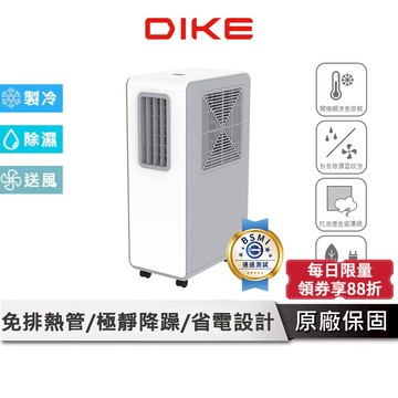 DIKE 多功能移動式空調 【冰風機 二代 免排熱管設計】 移動空調 移動冷氣 移動式冷氣 冷氣機 水冷扇 HLE705
