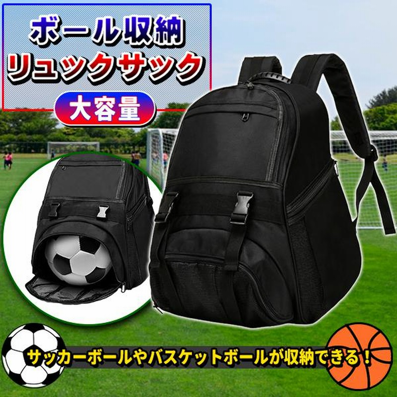 ボール収納 リュック 大容量 40L サッカー バスケ バレーボール キッズ ジュニア ボール バッグ リュックサック デイパック 子供用  LINEショッピング