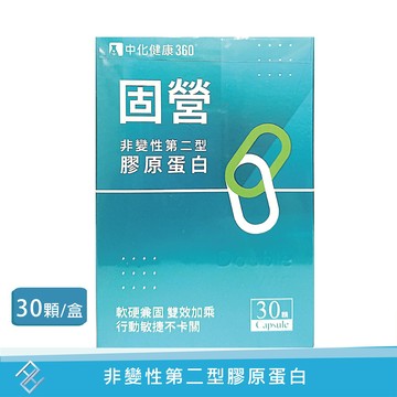 【台灣公司貨】中化固營 UC2非變性第二型 膠原蛋白(30顆/盒)｜UC-ll 葡萄糖胺 鮭魚軟骨【康富久久】