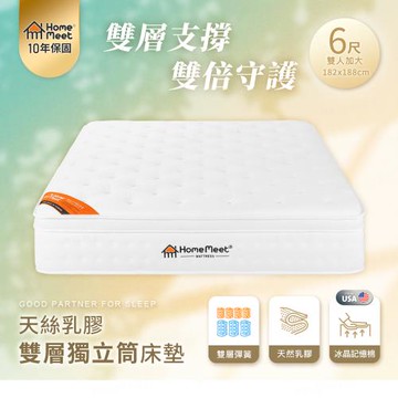 【H&D東稻家居】適中偏硬 - 天絲乳膠雙層獨立筒床墊-6尺雙人加大