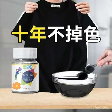 🚀臺灣熱賣🚀衣服萬能染色劑進口免煮染色劑家用正品染衣服染料不褪色不掉色 UYF0