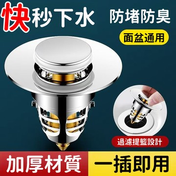 💯正品🌈臺灣出貨🌈洗手盆塞 臉盆落水頭 洗臉盆漏水塞下水器 隔絕臭味 過濾水池彈跳芯 濾網 彈跳漏水塞 按壓式濾網
