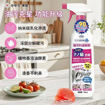 一噴即淨⭐ 油煙機清洗劑 除油劑 排油煙機清潔劑 廚房清潔劑 濾網清潔 油網清潔 油污淨 日本進口納米酵素油污