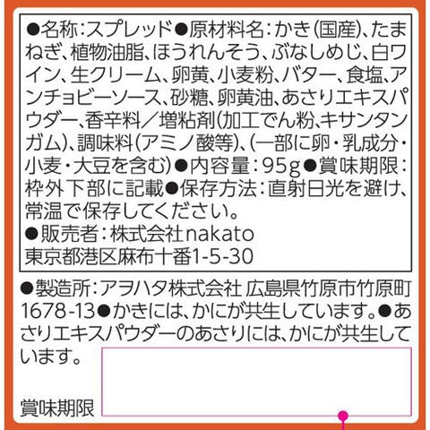 メゾンボワール ２種のチーズのパテ＆広島県産牡蠣とほうれん草のパテ （９５ｇ＊２個）