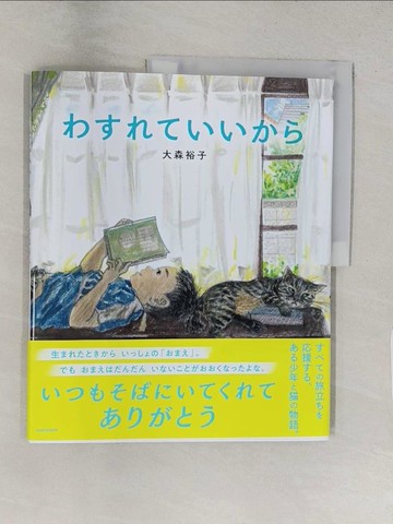 【書寶二手書T1／少年童書_YWX】????????_日文_大森裕子