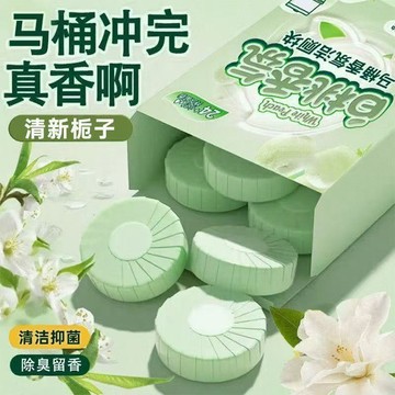 🌸臺灣有貨🌸栀子花香洁厕宝香氛洁厕块厕所马桶清洁剂持久留香强效清洁厕凝胶