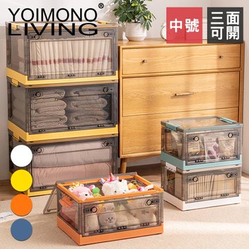 YOIMONO LIVING「北歐風格」三面開滑輪摺疊收納箱(中號)