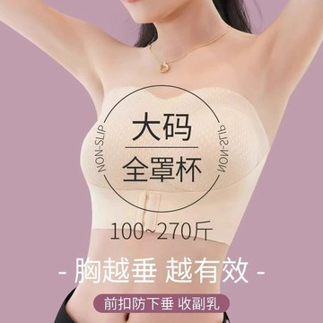 HH8005L_大碼無肩帶內衣女大胸顯小胖mm防下垂防滑全罩杯文胸夏天薄款抹胸