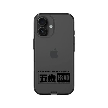 iPhone 16 Clear (相機按鈕) 酷墨灰 - 老高與小茉 - 五歲抬頭系列-經典款