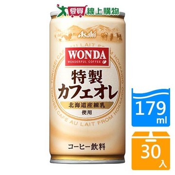 ASAHI朝日 WONDA特製咖啡歐蕾179ML x30入【愛買】