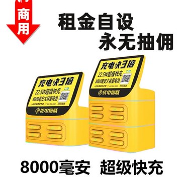 共享充電寶機柜快充商用美團怪獸免押金租借掃碼付費移動充電寶