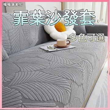 ✨新品促销✨ 三人座沙發套 沙發套 四季通用沙發套罩 送抱枕套泡沫條 四人座沙發套 加大五人沙發套 沙發巾 沙發布套